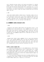 [법학] 권리의 행사와 의무의 이행-7