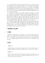 [법학] 권리의 행사와 의무의 이행-8