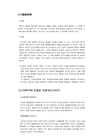 [법학] 권리의 행사와 의무의 이행-11