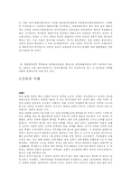 간통죄 폐지에 대한 전망과 실효성-7