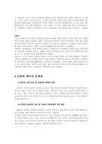 간통죄 폐지에 대한 전망과 실효성-11