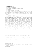 상고심의 절차 레포트-4