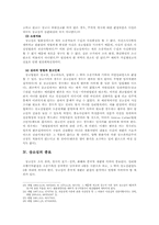 상고심의 절차 레포트-7