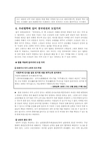 경국대전에 관한 법률적 고찰-10