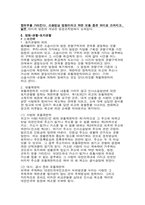 소송상의 합의 레포트-3