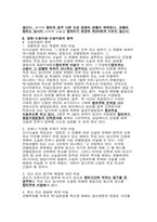 소송상의 합의 레포트-9