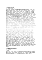 소송상의 합의 레포트-14