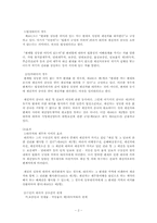 [채권법총론] 변제자의 임의대위-2
