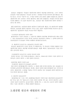 [채권법총론] 변제자의 임의대위-3