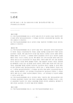 [채권법총론] 변제자의 임의대위-6