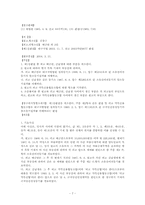 [채권법총론] 변제자의 임의대위-7