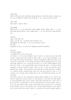 [채권법총론] 변제자의 임의대위-11