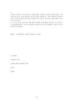 [채권법총론] 변제자의 임의대위-13