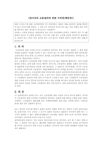 [민사소송법] 이의권-4