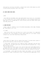 [법학개론] 법률관계와 권리, 의무-5