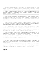 [법학개론] 법률관계와 권리, 의무-7