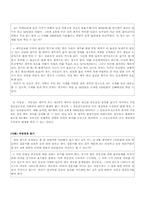 [법학개론] 법률관계와 권리, 의무-8