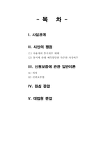 [채권법총론] 신원보증-2