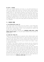 [채권법총론] 신원보증-5
