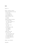 성전환자 인권에 대한 연구-2