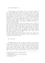 성전환자 인권에 대한 연구-9