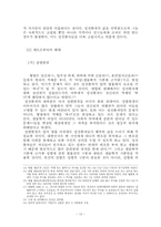성전환자 인권에 대한 연구-12
