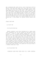 성전환자 인권에 대한 연구-14