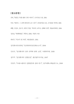 성전환자 인권에 대한 연구-19