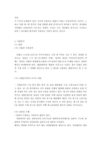 민법의 체제 및 기본원리-3