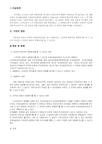 [담보물권법] 건물의 일부에 대한 전세권과 경매청구권의 범위-2