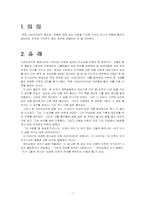 착한 사마리아인의 법-3