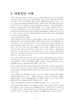 착한 사마리아인의 법-4
