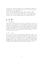 착한 사마리아인의 법-6