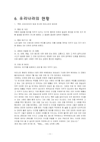 착한 사마리아인의 법-7