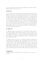 [민사소송법] 집단 소송(集團 訴訟)-7