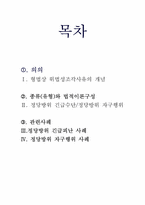 [법학개론] 형법상의 위법성 조각사유-2