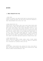 [법학개론] 형법상의 위법성 조각사유-3