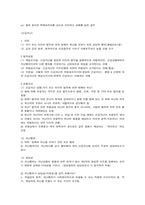 [법학개론] 형법상의 위법성 조각사유-6