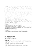 [법학개론] 형법상의 위법성 조각사유-7