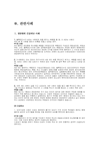 [법학개론] 형법상의 위법성 조각사유-9
