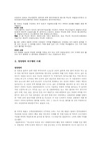 [법학개론] 형법상의 위법성 조각사유-10