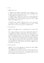 [민법총칙] 법률행위의 해석과 목적-2