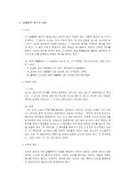 [민법총칙] 법률행위의 해석과 목적-3