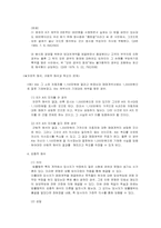 [민법총칙] 법률행위의 해석과 목적-4