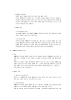 [민법총칙] 법률행위의 해석과 목적-5