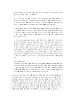 [민법총칙] 법률행위의 해석과 목적-6