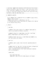 [민법총칙] 법률행위의 해석과 목적-7