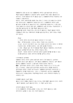 [민법총칙] 법률행위의 해석과 목적-8