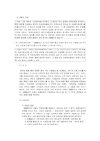 [민법총칙] 법률행위의 해석과 목적-9