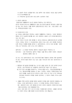 [민법총칙] 법률행위의 해석과 목적-10